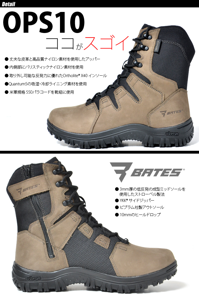 BATES（ベイツ） OPS10 タクティカルブーツ 【中田商店】BA-259-ミリタリーショップ専門店 SWAT