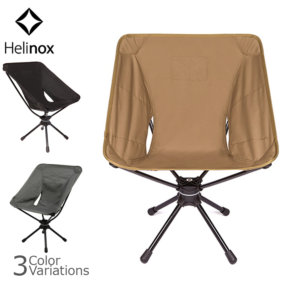 Helinox（ヘリノックス） Tactical Swivel Chair タクティカル スウィベル チェア -ミリタリーショップ専門店 SWAT