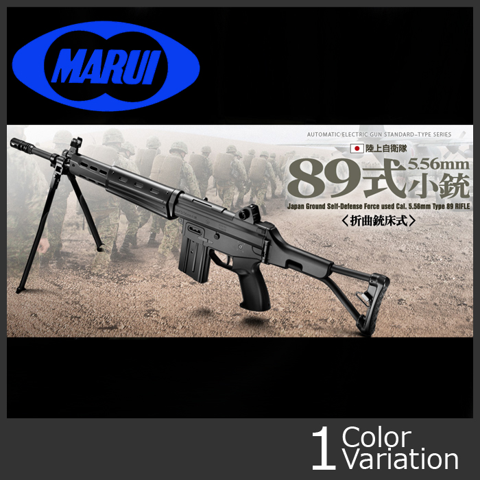 ミリタリーショップ専門店 SWAT | MARUI(東京マルイ) 89式5.56mm小銃