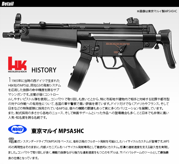 ミリタリーショップ専門店 SWAT | MARUI(東京マルイ) H&K MP5A5 HC