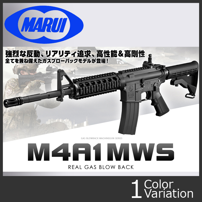 ミリタリーショップ専門店 SWAT | MARUI(東京マルイ) M4A1 MWS 【ガス