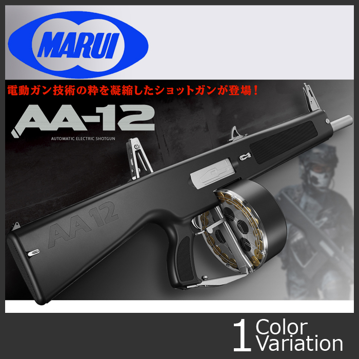 ミリタリーショップ専門店 SWAT | MARUI(東京マルイ) AA-12 【電動 
