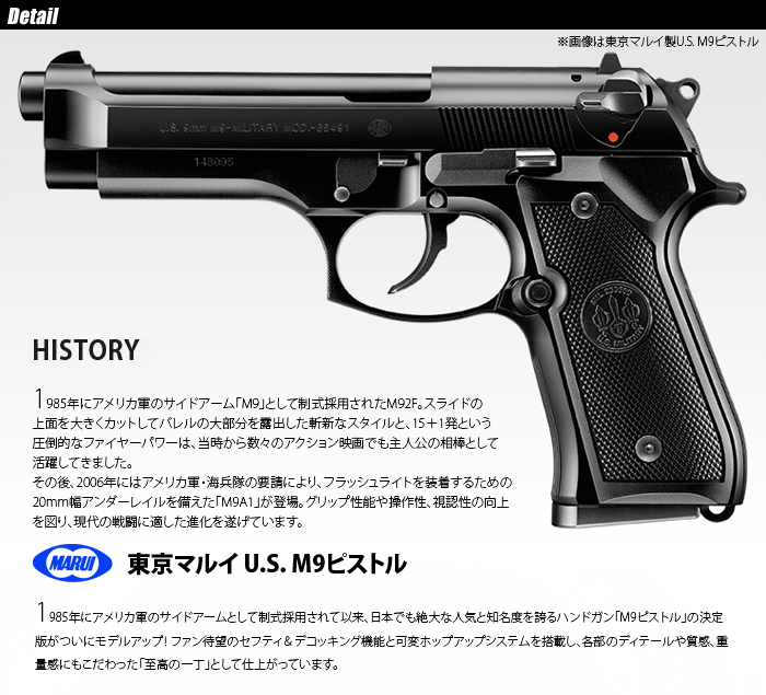 ミリタリーショップ専門店 SWAT | MARUI(東京マルイ) U.S. M9ピストル 