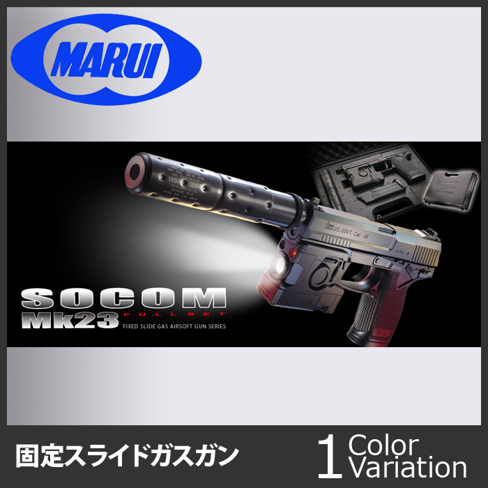 ミリタリーショップ専門店 SWAT | MARUI(東京マルイ) ソーコム Mk23