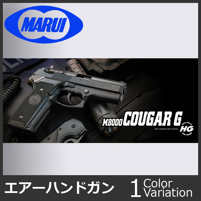 ミリタリーショップ専門店 SWAT | MARUI(東京マルイ) M8000 クーガーG