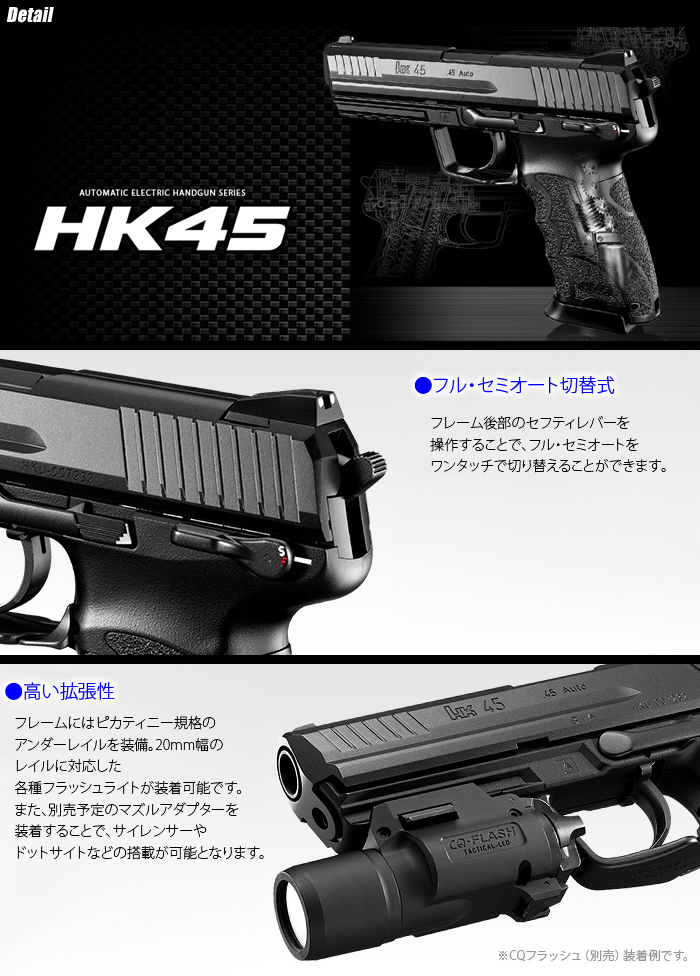 TOKYO MARUI 電動ガン HK45
