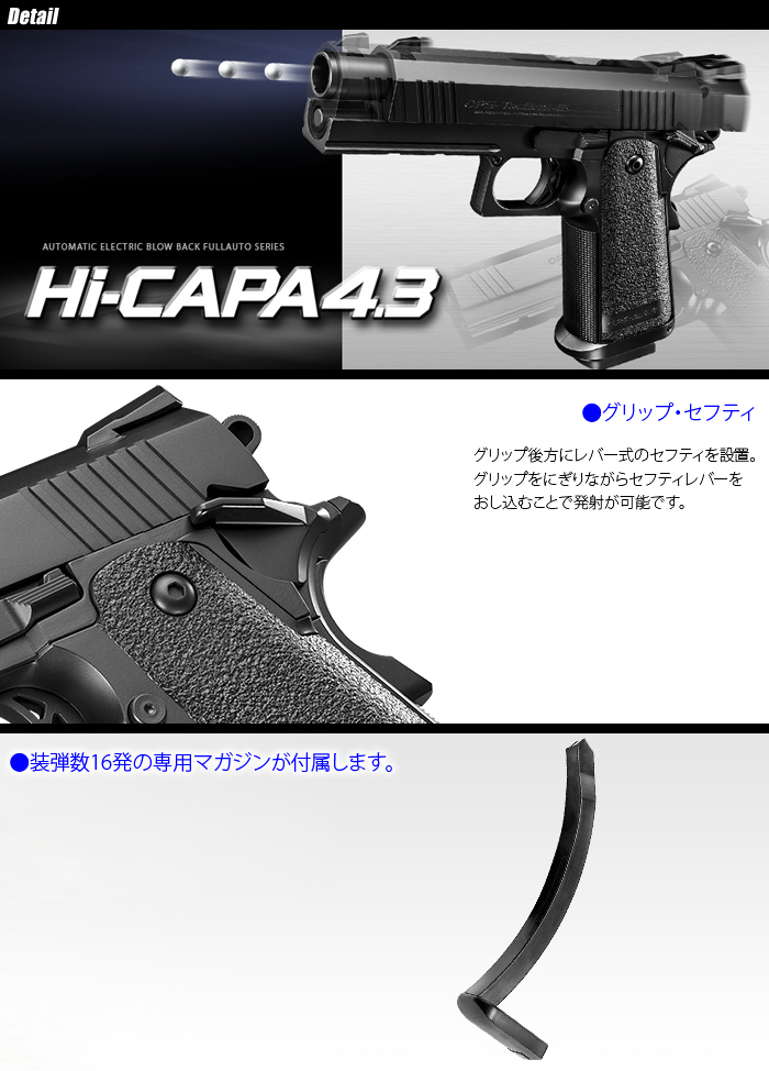 Hi-CAPA4.3