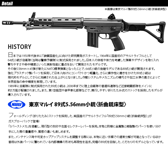 ミリタリーショップ専門店 SWAT | MARUI(東京マルイ) 89式5.56mm小銃〈折曲銃床型〉【ガスブローバック  マシンガン/対象年令18才以上】 | MARUI(東京マルイ),ガスガン |
