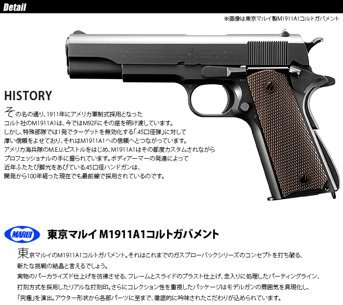 東京マルイ コルトガバメント M1911A1 ビンテージ塗装 - 通販