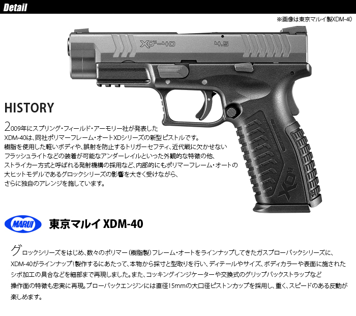 ミリタリーショップ専門店 SWAT | MARUI(東京マルイ) XDM-40 【ガス