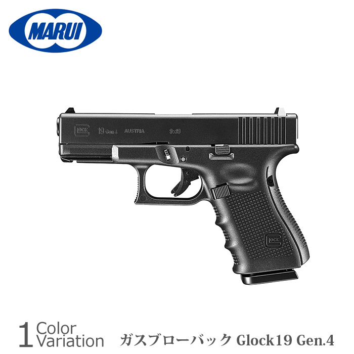 ミリタリーショップ専門店 SWAT | MARUI(東京マルイ) GLOCK 19 【Gen.4 