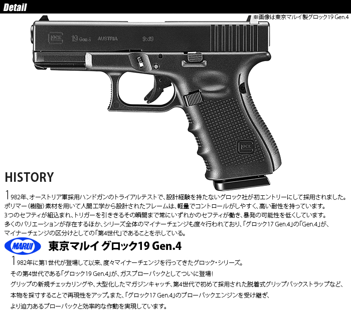 ミリタリーショップ専門店 SWAT | MARUI(東京マルイ) GLOCK 19 【Gen.4 
