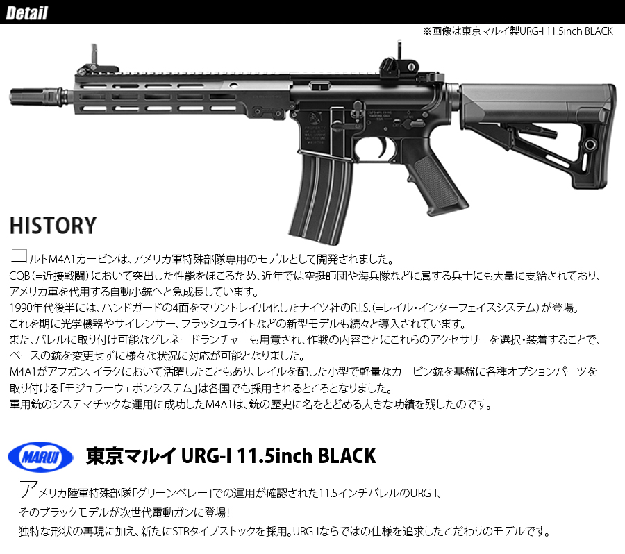 ミリタリーショップ専門店 SWAT | MARUI(東京マルイ) URG-I 11.5inch