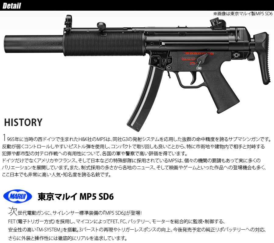 ミリタリーショップ専門店 SWAT | MARUI(東京マルイ) MP5 SD6 【次世代 