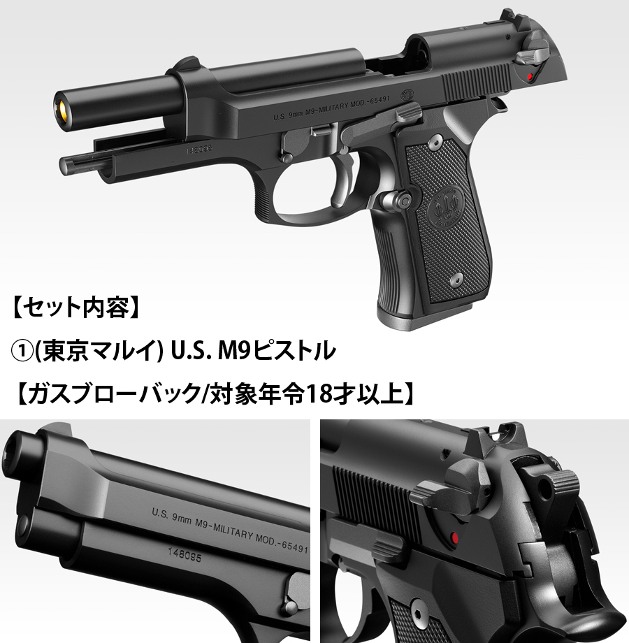 東京マルイ ガスブローバックガン U.S.M9 - トイガン