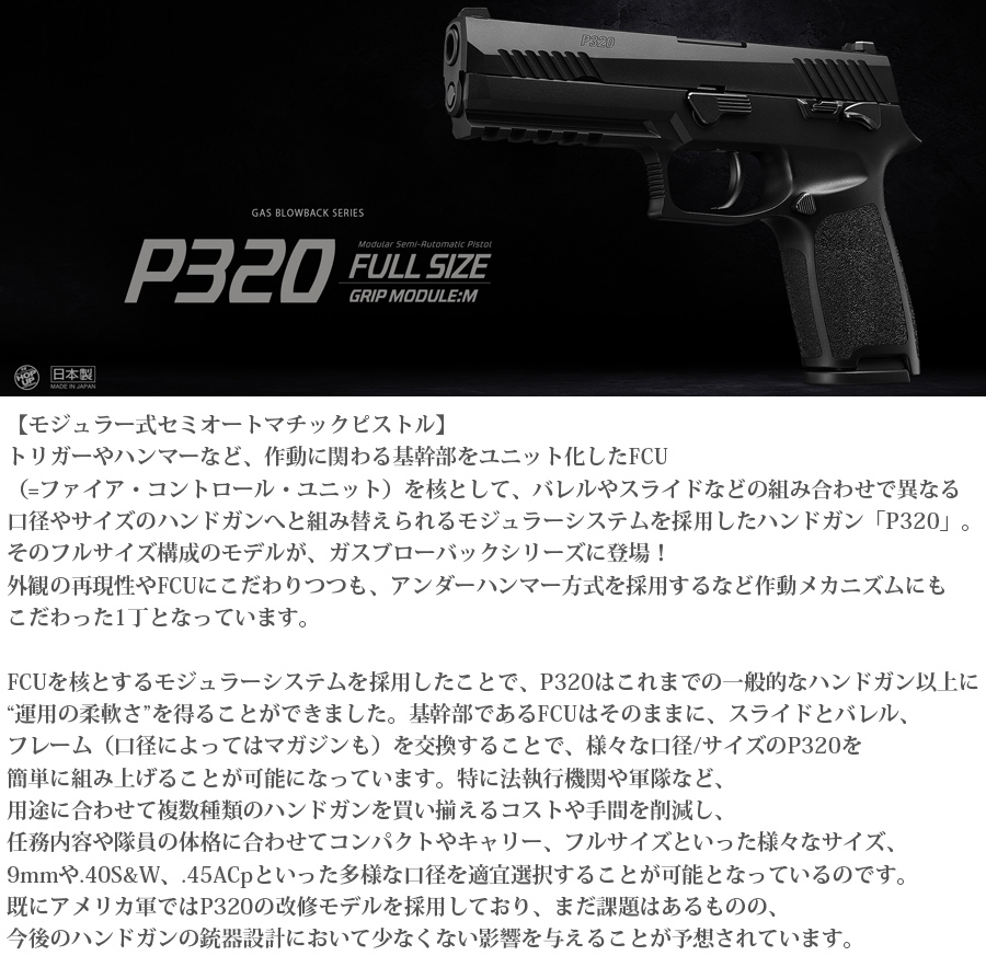 ミリタリーショップ専門店 SWAT | MARUI(東京マルイ) P320 FULL SIZE