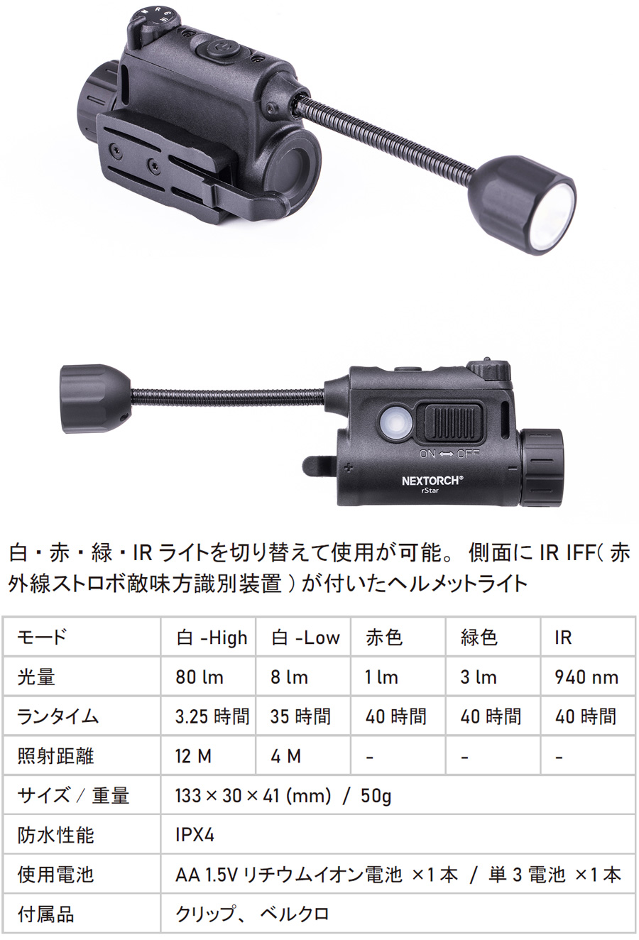 ミリタリーショップ専門店 SWAT | NEXTORCH（ネクストーチ） rStar