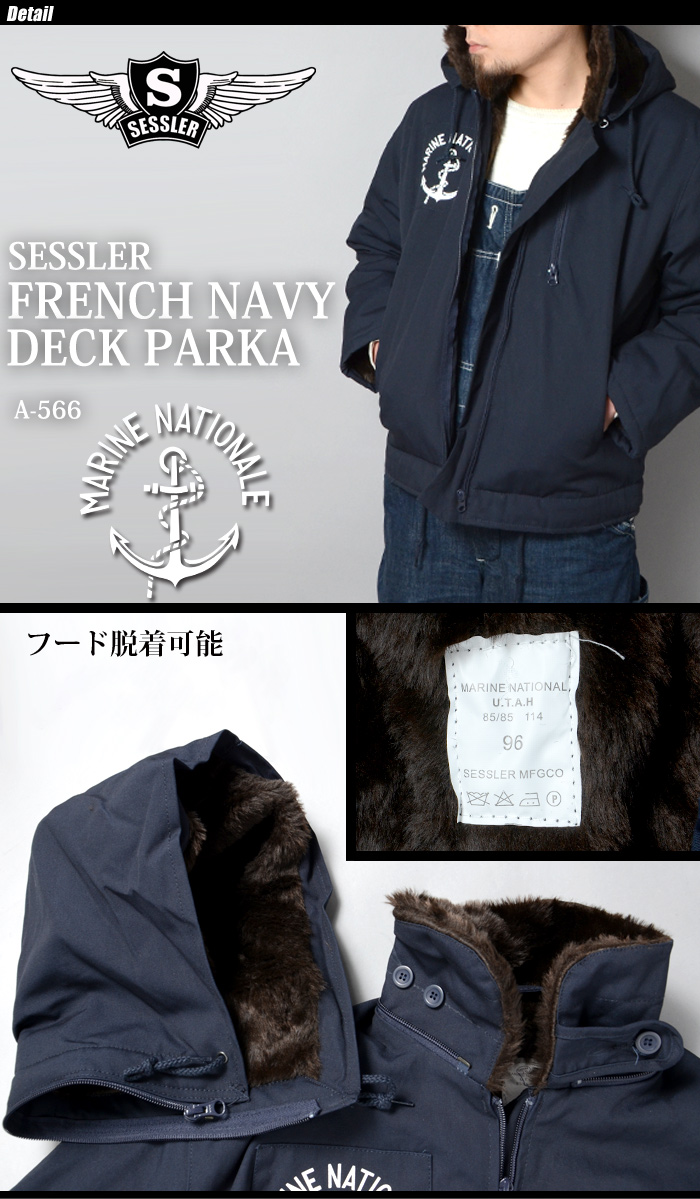 セスラー フランス海軍 デッキジャケット M位 美品