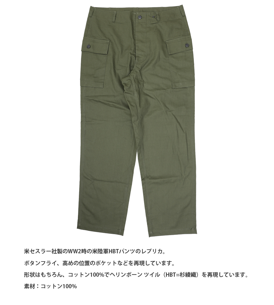 ミリタリーショップ専門店 SWAT | SESSLER U.S.ARMY HBT PANTS WW2