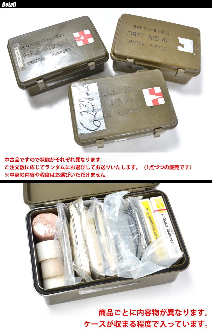 米軍放出品。FIRST AID KITプラスチックケース。実物。アメリカ軍